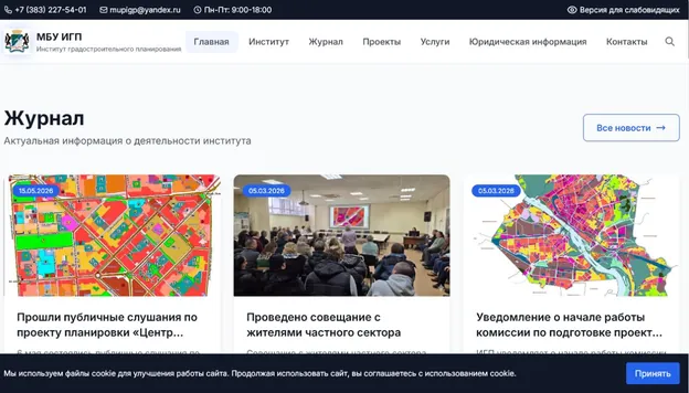 Интерфейс проекта МБУ ИГП: муниципальный портал