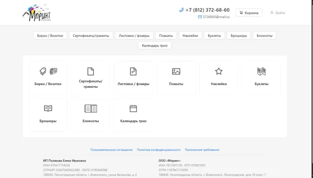 Интерфейс проекта M-print: система заказов типографии