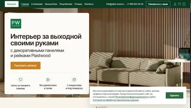 Интерфейс проекта Plastwood: интернет-магазин