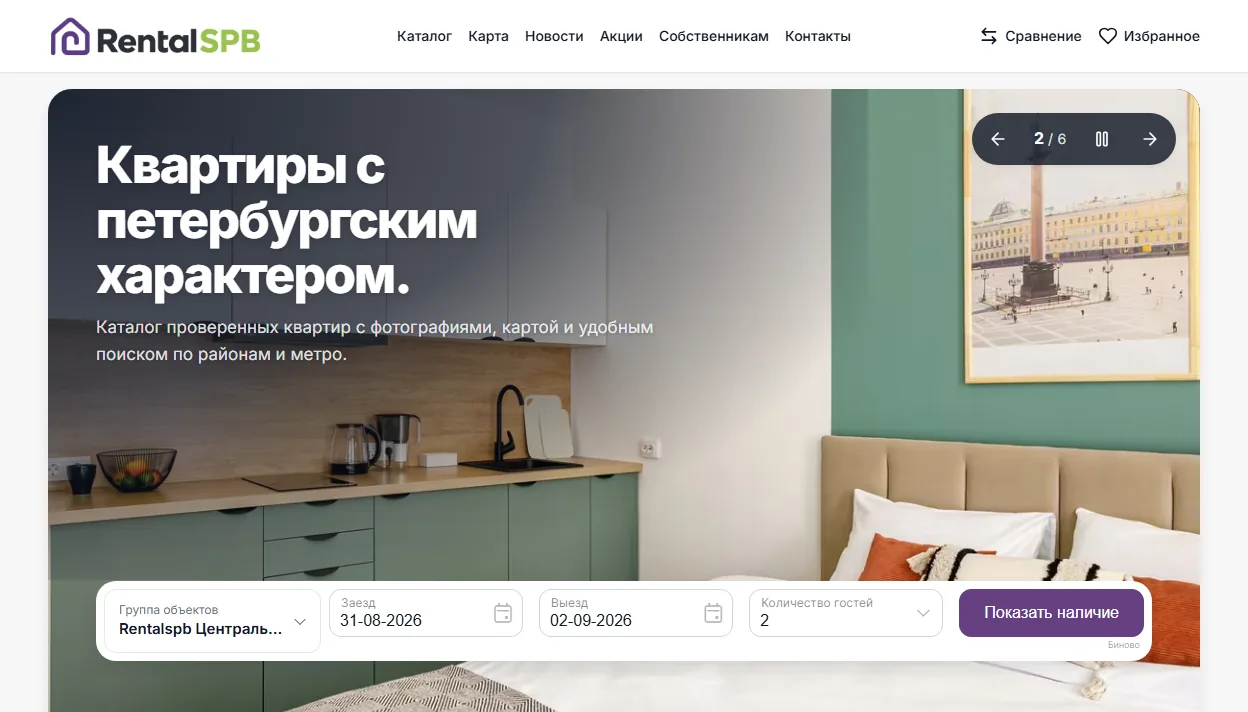 Интерфейс проекта RentalSPb: посуточная аренда квартир